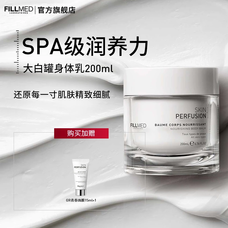 【FILLMED菲欧曼】水分平衡身体乳大白罐补水保湿润肤清爽滋养