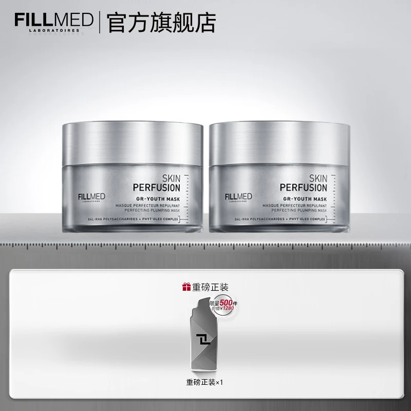 【FILLMED菲欧曼】GR青春面膜紧致抗皱淡纹保湿提亮祛黄修护两份装