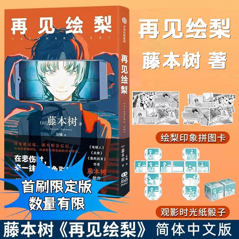 再见绘梨 藤本树著 中文正版日本绘画艺术漫画