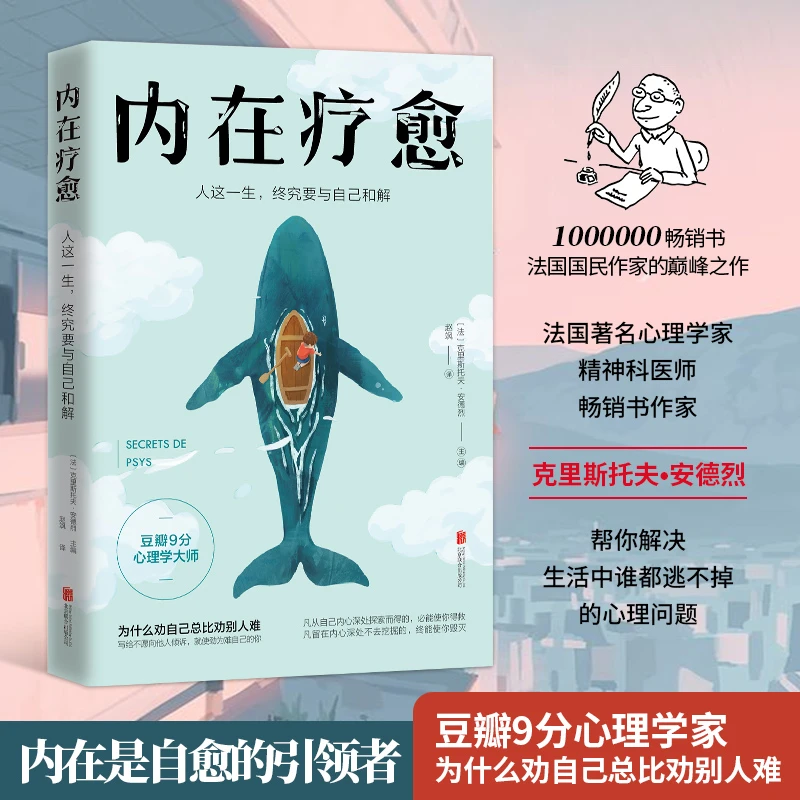 内在疗愈（为什么劝自己总比劝别人难）