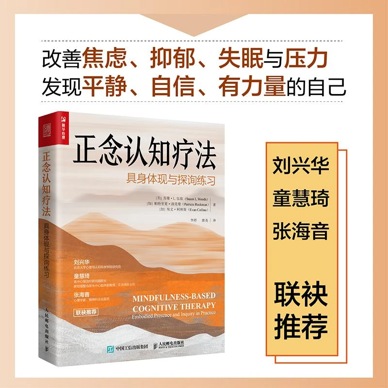 【正念认知疗法】具身体现与探询练习 正念减压正念冥想认知行为