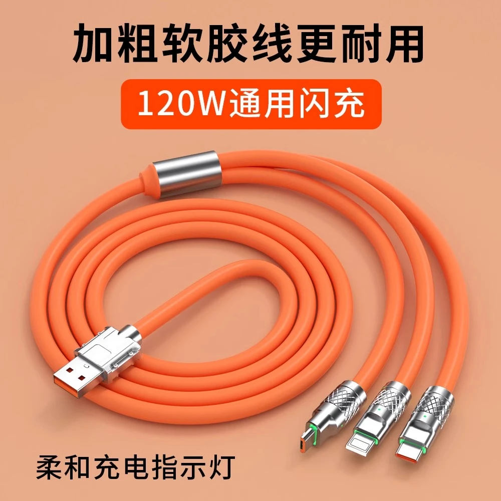 准新品 120W闪充三合一数据线一拖三适用苹果oppo小米vivo手机