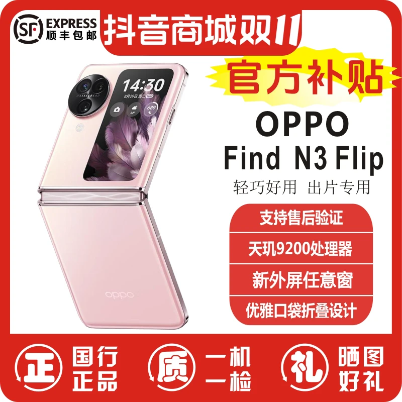 准新品 OPPO Find N3 Flip手机5G小折叠屏正品智能折叠款手机二手