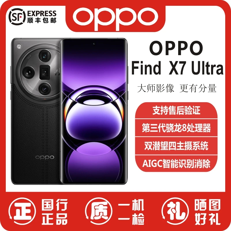 准新品 OPPO Find X7 Ultra手机骁龙8Gen3原装正品旗舰手机二手