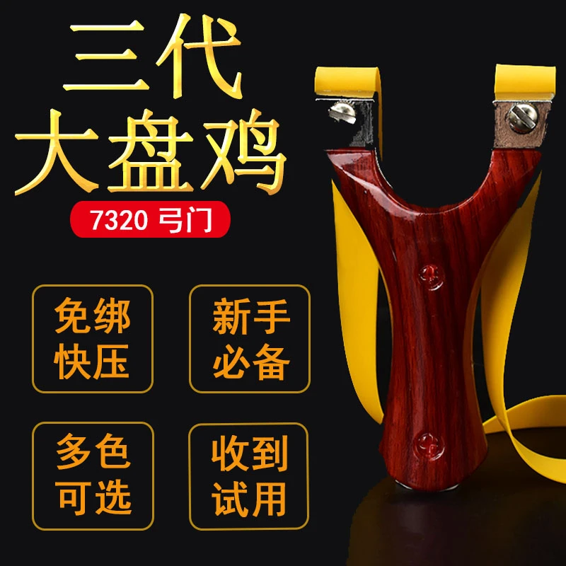 升级款大盘鸡三代新手快压加厚扁皮强力耐用成人户外用品竞技弹弓