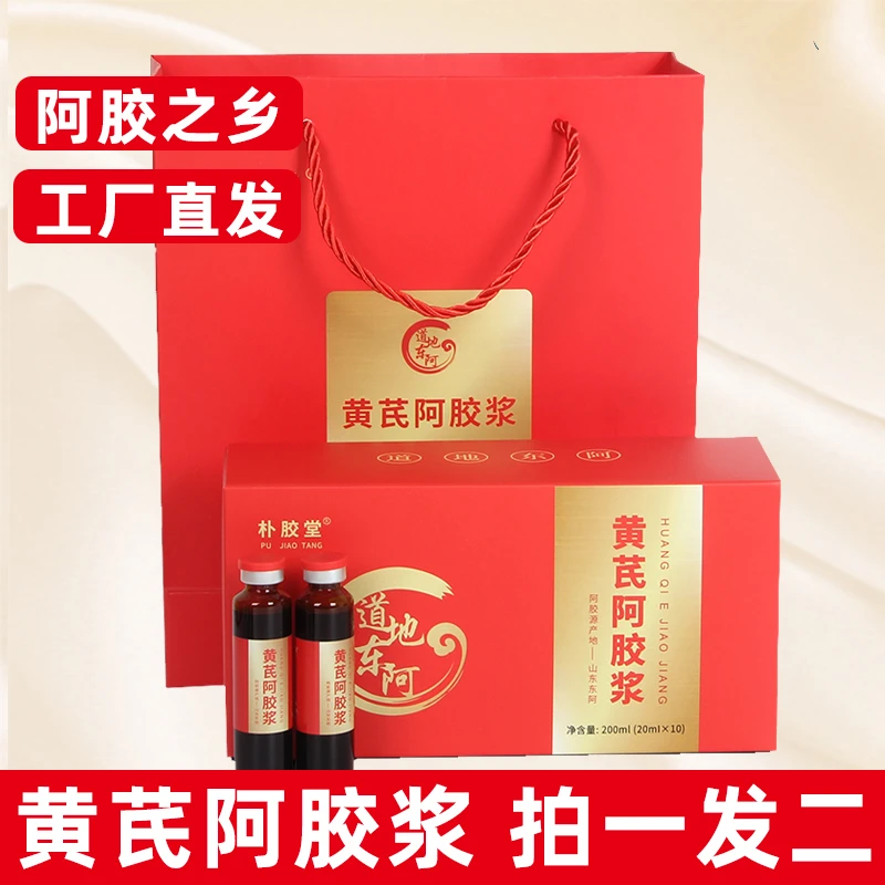 山东东阿正宗黄芪阿胶浆阿胶口服液200ml盒*2盒+礼袋