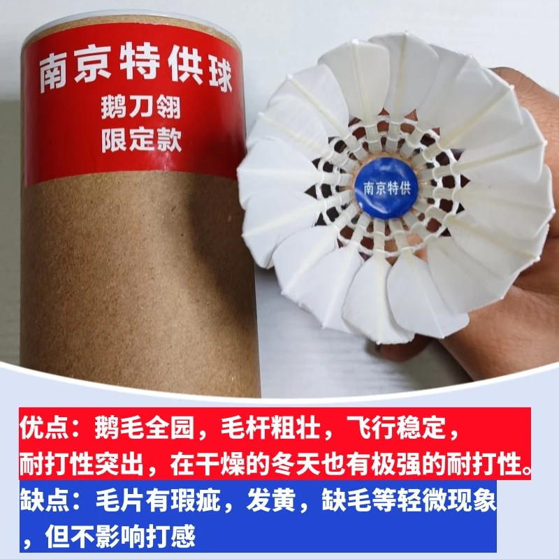 南京特工羽毛球性价比比赛训练俱乐部耐打鹅毛鸭毛学生耐打鹅毛球