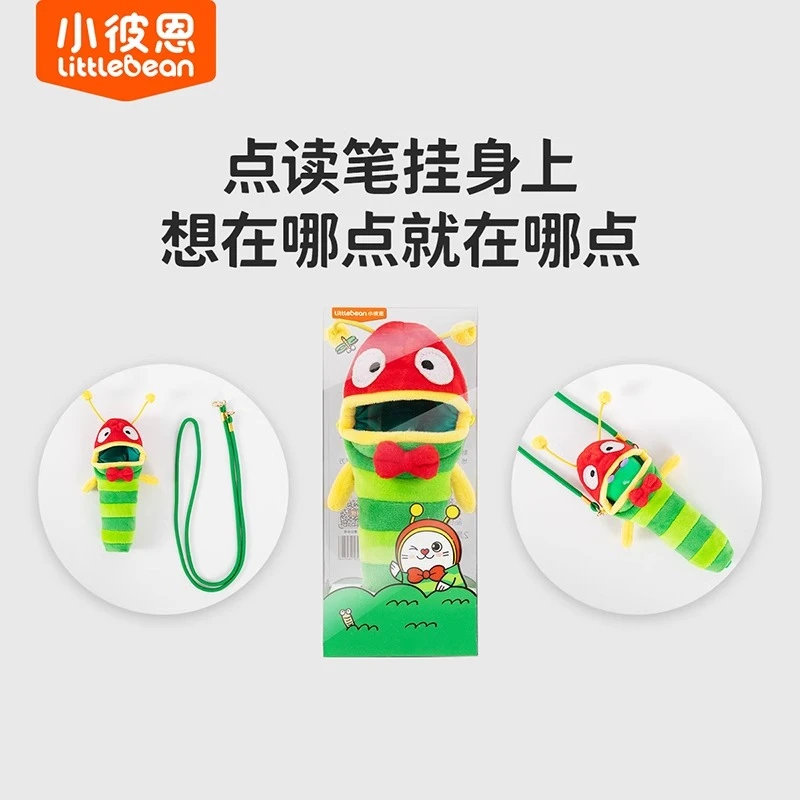 小彼恩毛毛虫点读笔笔套