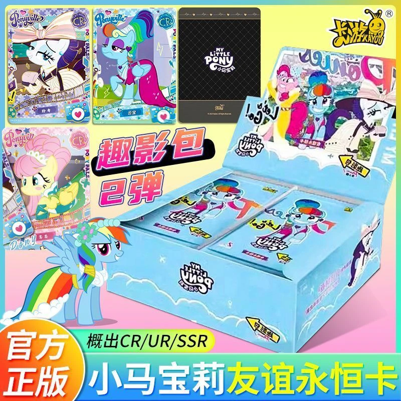 【奇萌数蚊子】卡游小马宝莉趣影第二弹盲盒收藏卡(代拆)