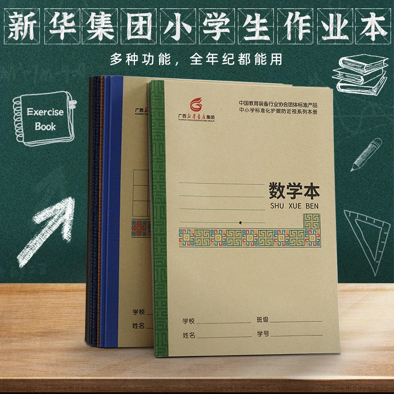 新华书店标准护眼防近视作业本语文数学英语田字拼音格中方格本