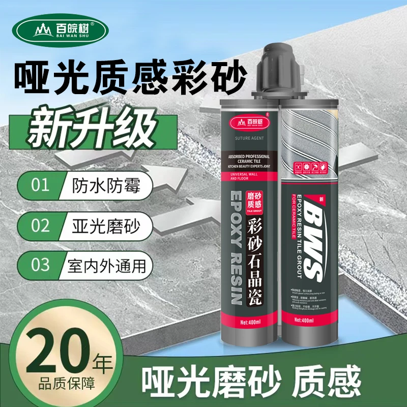 【防水防霉+抗菌】环氧彩砂哑光质感美缝剂瓷砖地砖专用胶双管水性