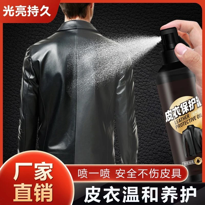 皮衣保养油皮革皮具去污修复翻新清洁深层养护lv