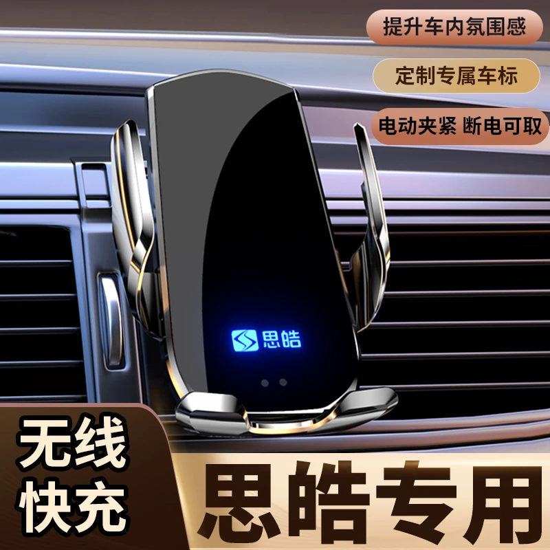 思皓QX E10X X8 PLUS X7 A5 E50A 专用手机车载导航支架汽车用品