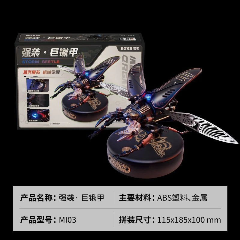 强袭巨锹甲 金属拼装模型 diy 玩具