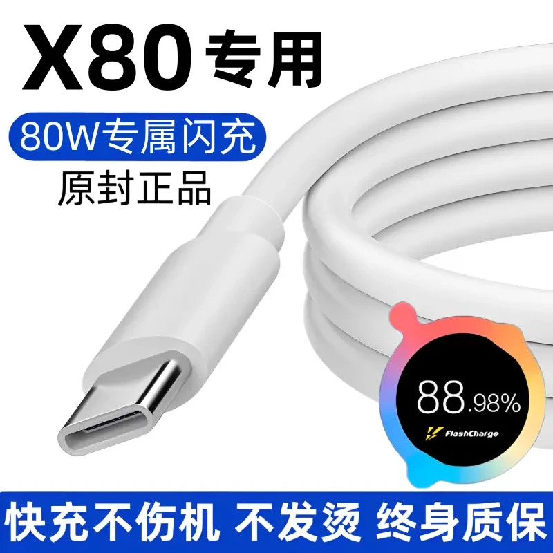 逸冬适用vivox80充电线原装数据线80w闪快充x80手机原版专用正品