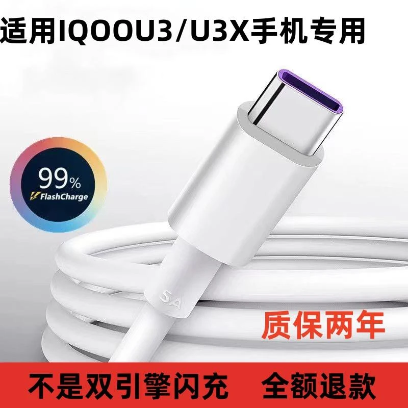 适用iQOOU3充电器iQOOU3x闪充线逸冬原装充电头18w闪充数据线快充