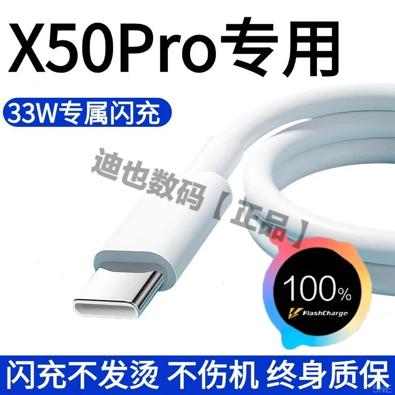 适用vivoX50充电线闪充x50pro逸冬原装快充数据线x50专用充电器线