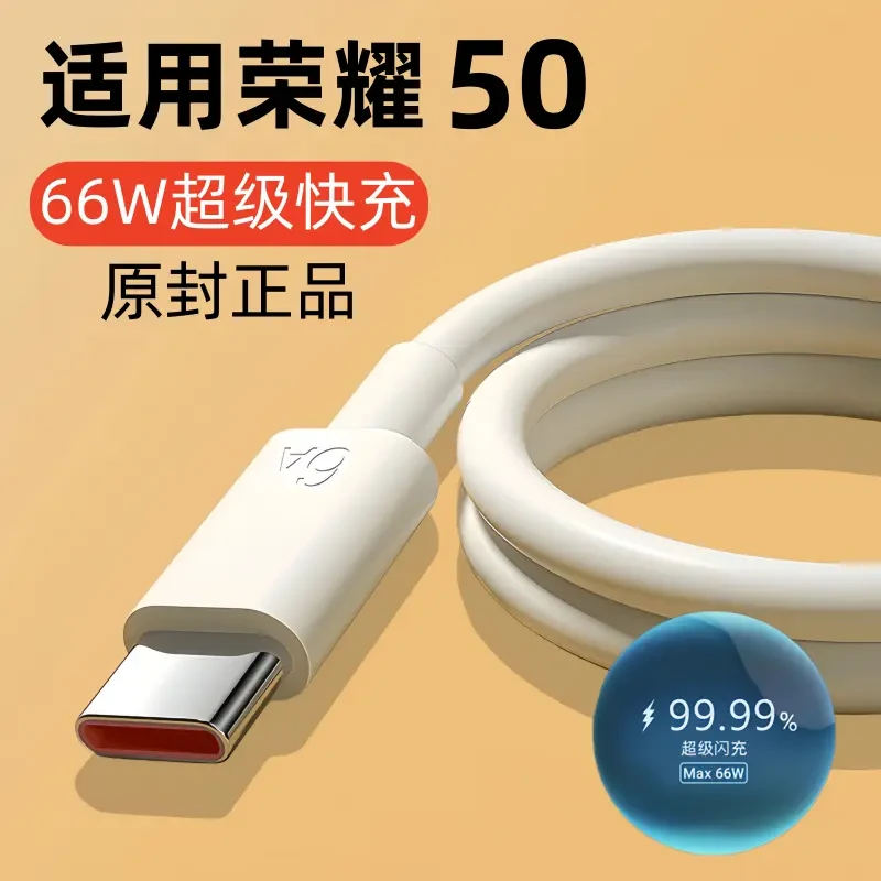 适用荣耀50充电线快充原装数据线适用HONOR50手机专用原版正品66W