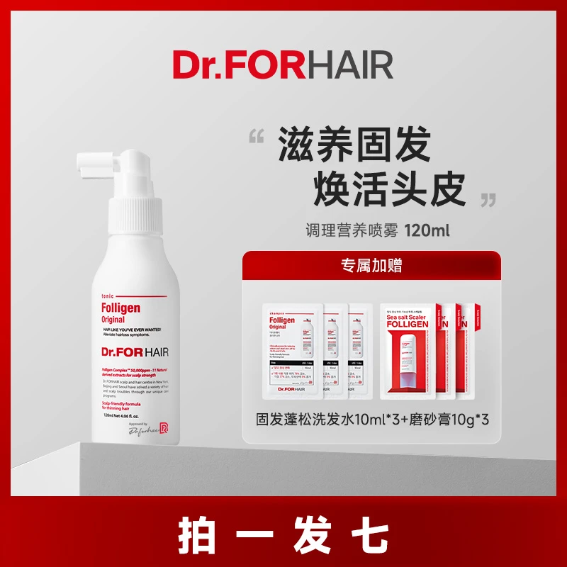 Dr.FORHAIR 调理营养喷雾（蓬蓬小白喷）120ml滋养固发焕活头皮