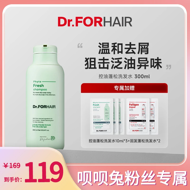 【呗呗兔推荐】Dr.FORHAIR 控油蓬松洗发水300ml爽爽大绿瓶
