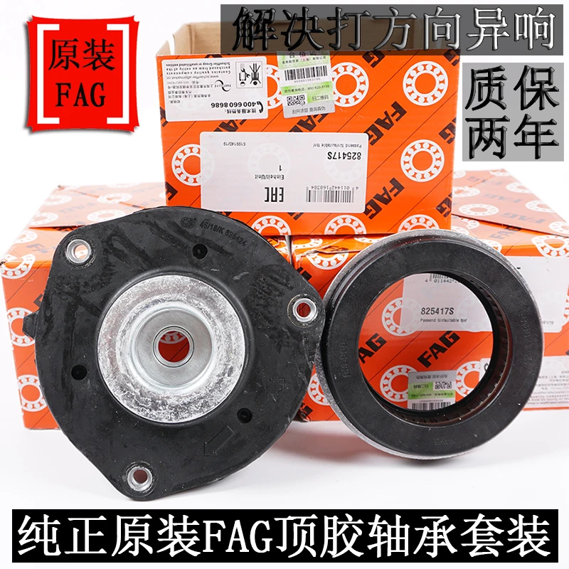 适配速腾迈腾途观CC新帕高尔夫6明锐昊锐前减震压力平面轴承顶胶