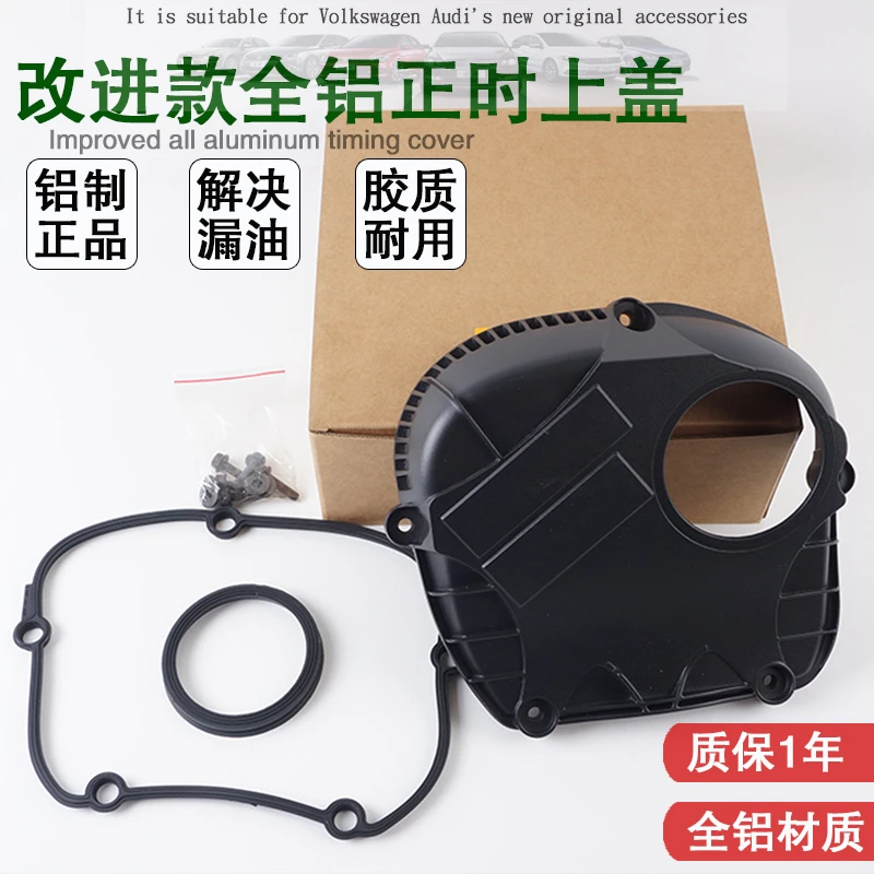 适配A4LA5Q5Q3途观迈腾昊锐CC夏朗发动机正时盖EA888时规盖全铝