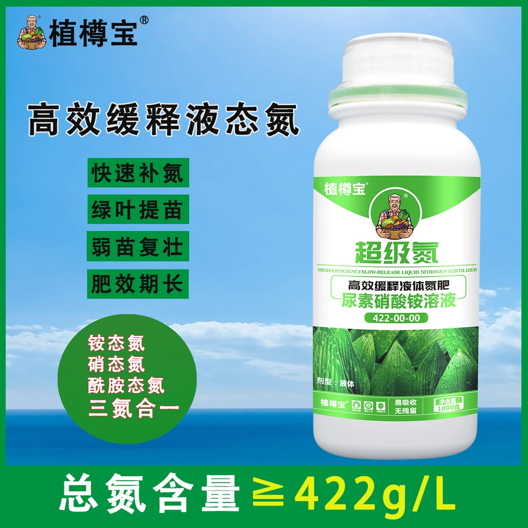 植樽宝缓释氮肥喷施追肥大田作物增强氮肥提苗壮苗提高吸收