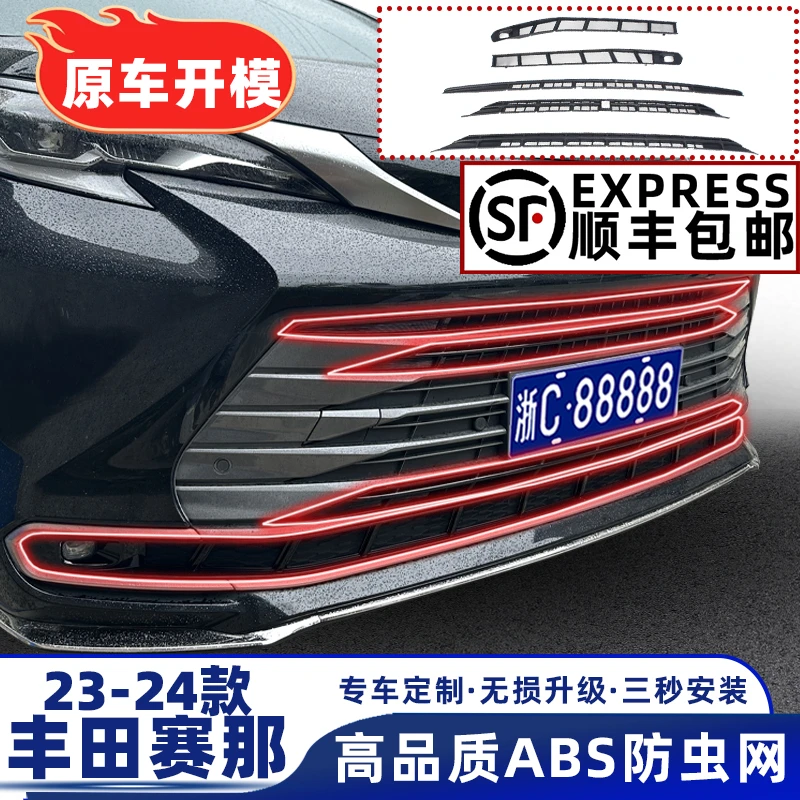 【顺丰包邮】21-24款丰田塞纳赛那防虫网中网水箱防护改装防沙石虫