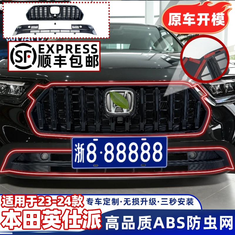 【顺丰包邮】23-24款本田英仕派中网防虫网水箱免扎带英诗派改装