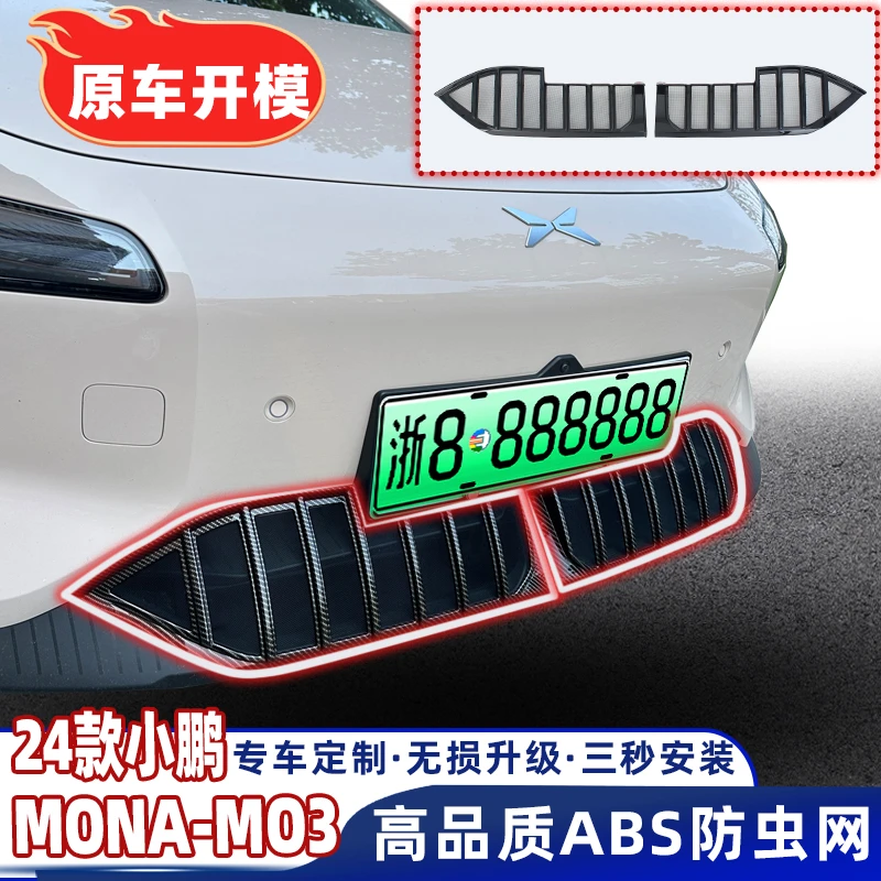 适用于24款小鹏Mona M03中网水箱防虫网高速改装升级配件新车必买