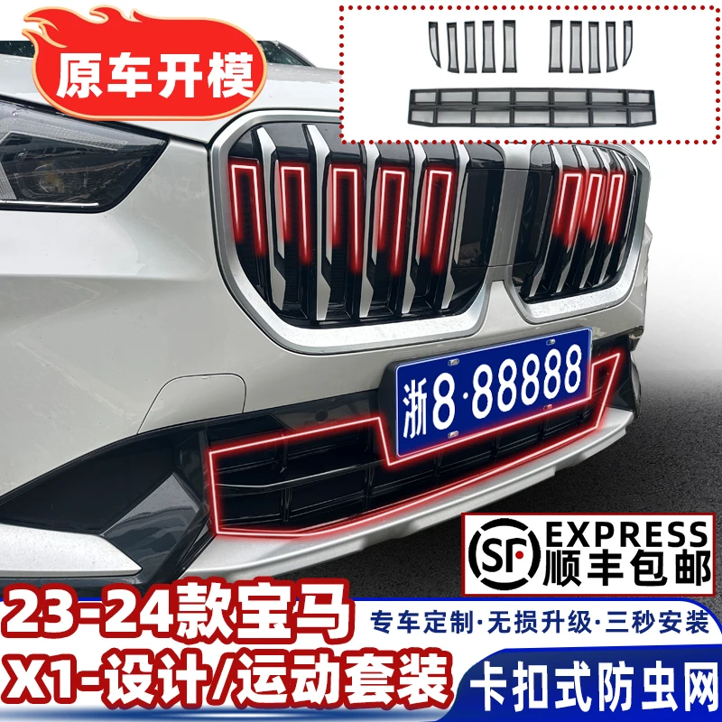 【顺丰包邮】23-24款宝马X1防虫网中网水箱运动款版设计款卡扣无损