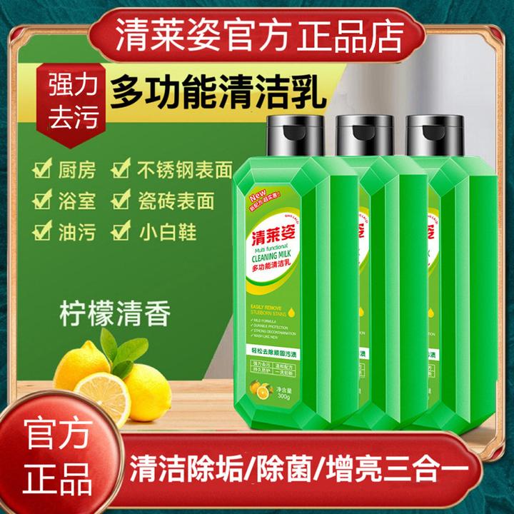 清莱姿多功能清洁乳大理石浴室地板除垢强力去污免水洗全屋清洁剂