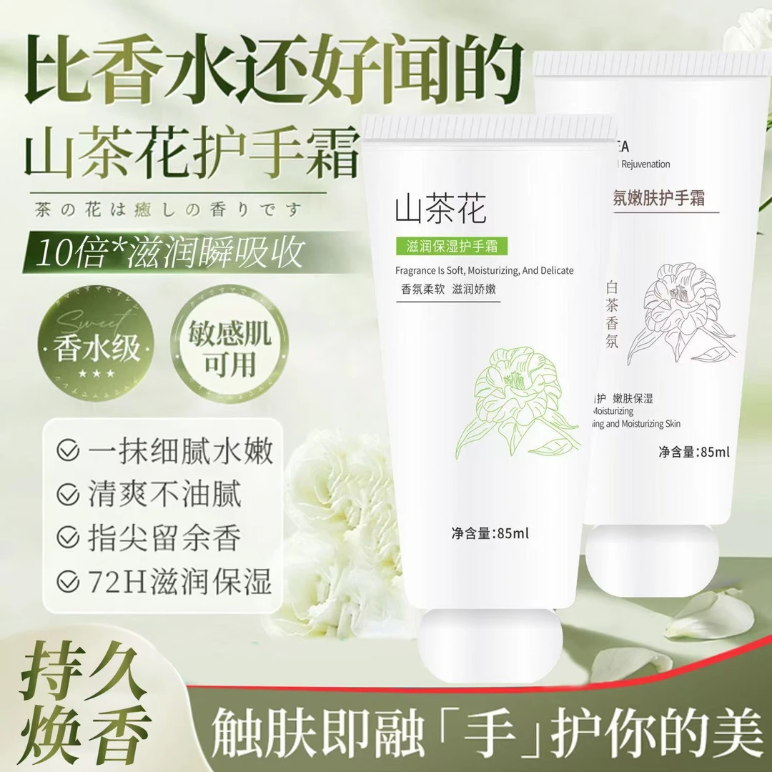 【买一送一】白茶香氛山茶花护手霜长效保湿补水滋润不油腻防干裂品