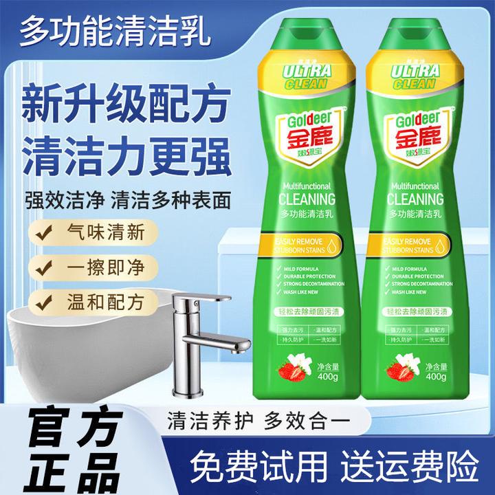 【支持试用】金鹿嫩绿宝多功能清洁乳剂全屋清洁家用强力去污渍油渍
