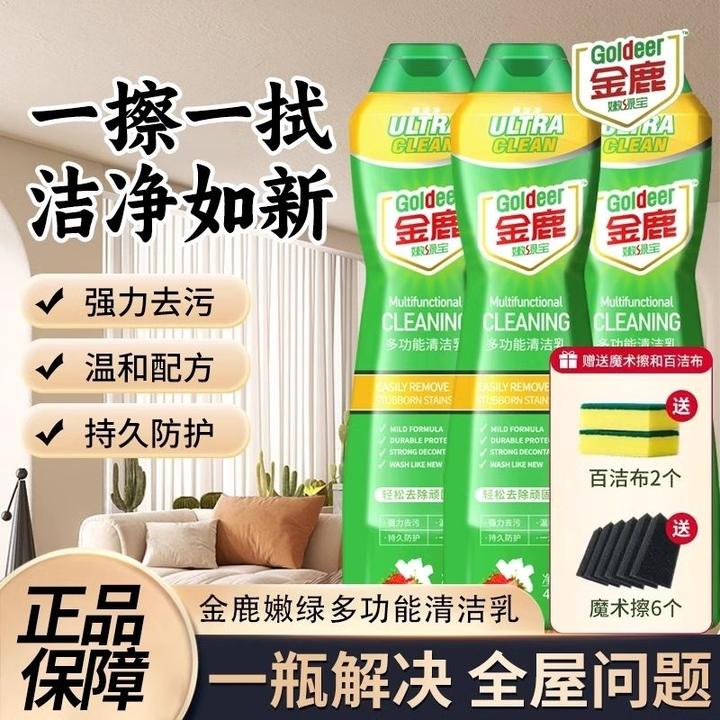 【拍一发十一】金鹿嫩绿宝多功能清洁乳温和去污渍全屋免水洗清洁剂