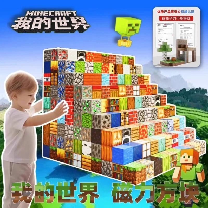 我的积木世界磁力方块全套mc周边吸铁石迷你世界磁吸拼搭磁铁玩具