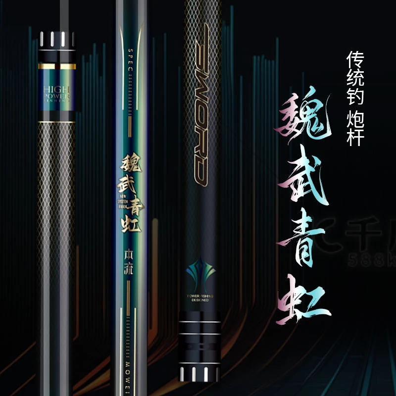 墨威传统钓竿魏武青红炮杆8米-15米超硬钓30+40T复合碳布