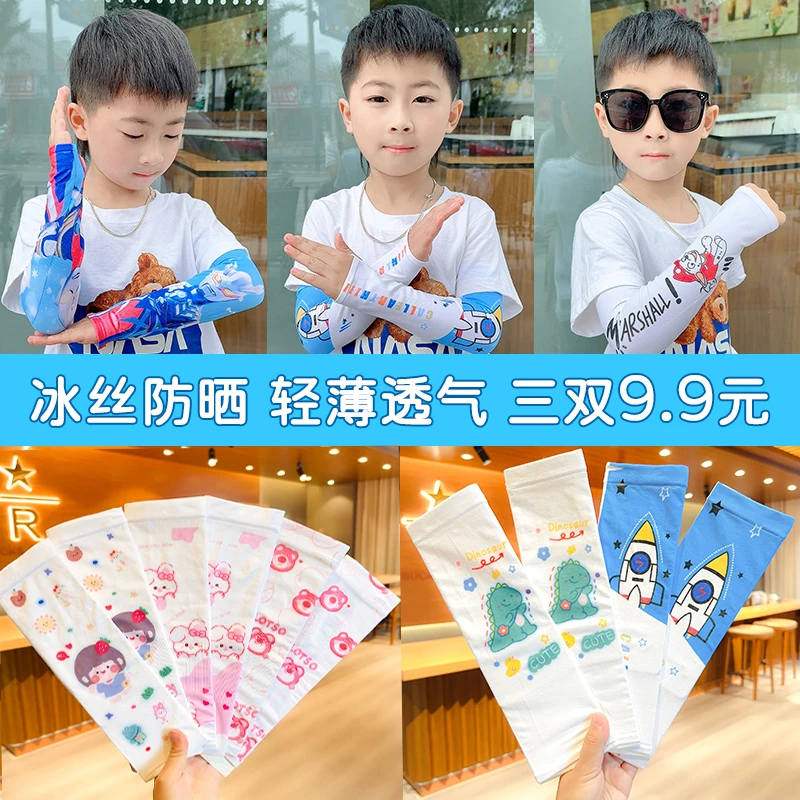 儿童冰袖夏季防晒夏天防紫外线袖套速干吸汗男童女童户外冰丝透气
