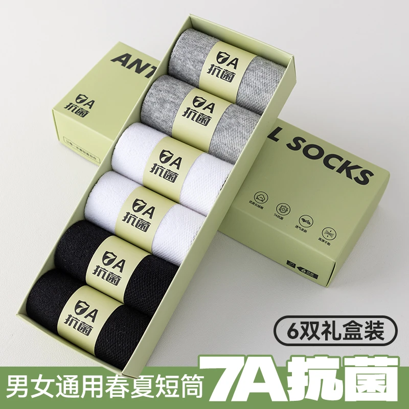 【7A抗菌防臭】短袜春夏季薄款吸汗透气棉袜男短筒纯色新疆长绒棉