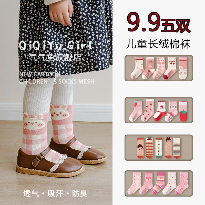 【郝叔专属】A类防臭棉袜儿童秋冬小女孩潮袜中高筒3-12岁宝宝袜