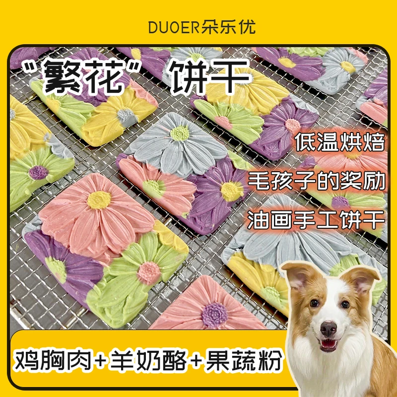 手工自制宠物零食鸡肉奶酪花花饼干摆盘配餐生日diy训练奖励
