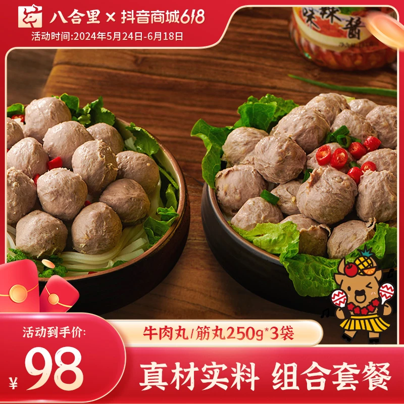 【阿喆好物】八合里正宗潮汕牛肉丸250g /3袋传统实心牛肉丸传统