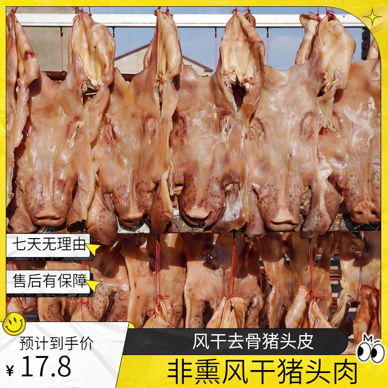 风干咸猪头肉安徽六安寿县农家腊猪头皮猪耳朵非烟熏猪脸肉咸猪脸