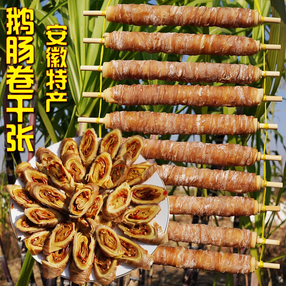 鹅卷肠安徽特产咸鹅千张卷肠子农家手工风干豆皮鹅肠卷六安寿县