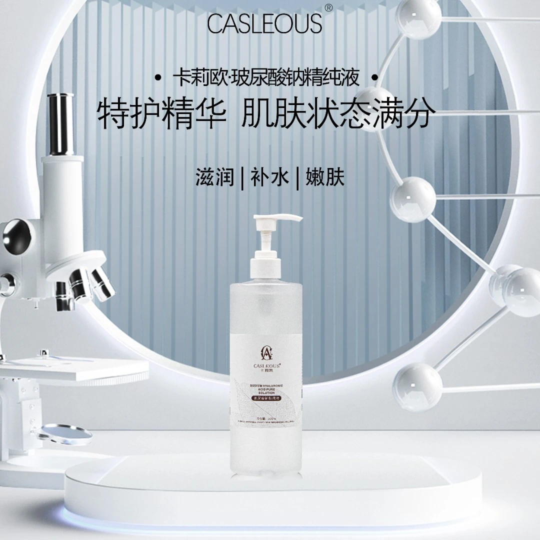 卡莉欧玻尿酸钠精纯液大容量大瓶补水精华液保湿净润