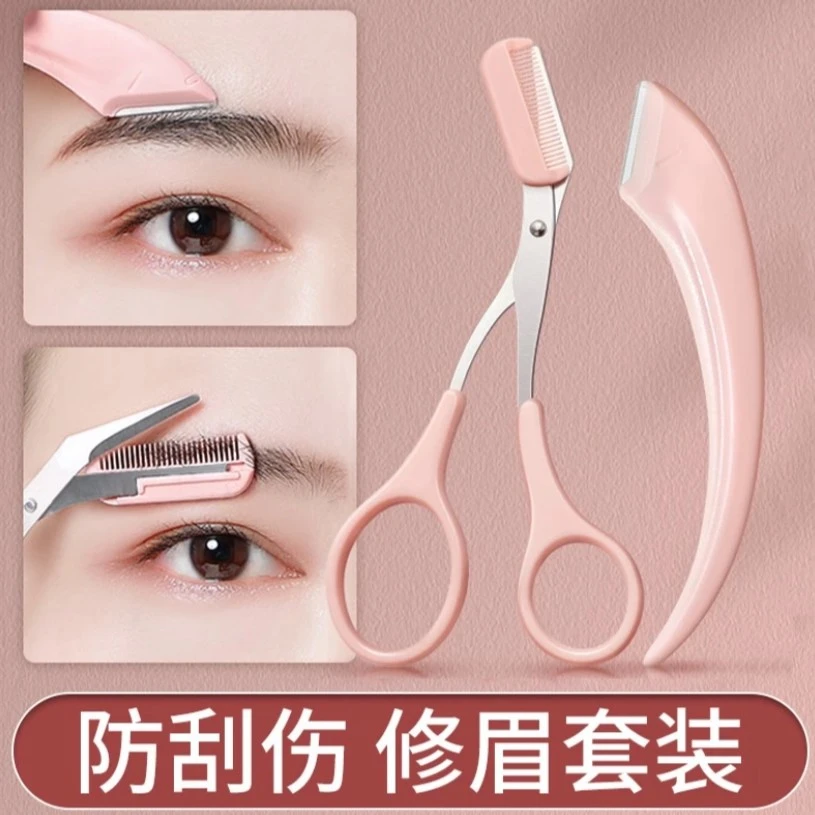 安全防护型修眉刀修眉剪刀带梳眉剪小梳子修眉刀初学新手男女适用