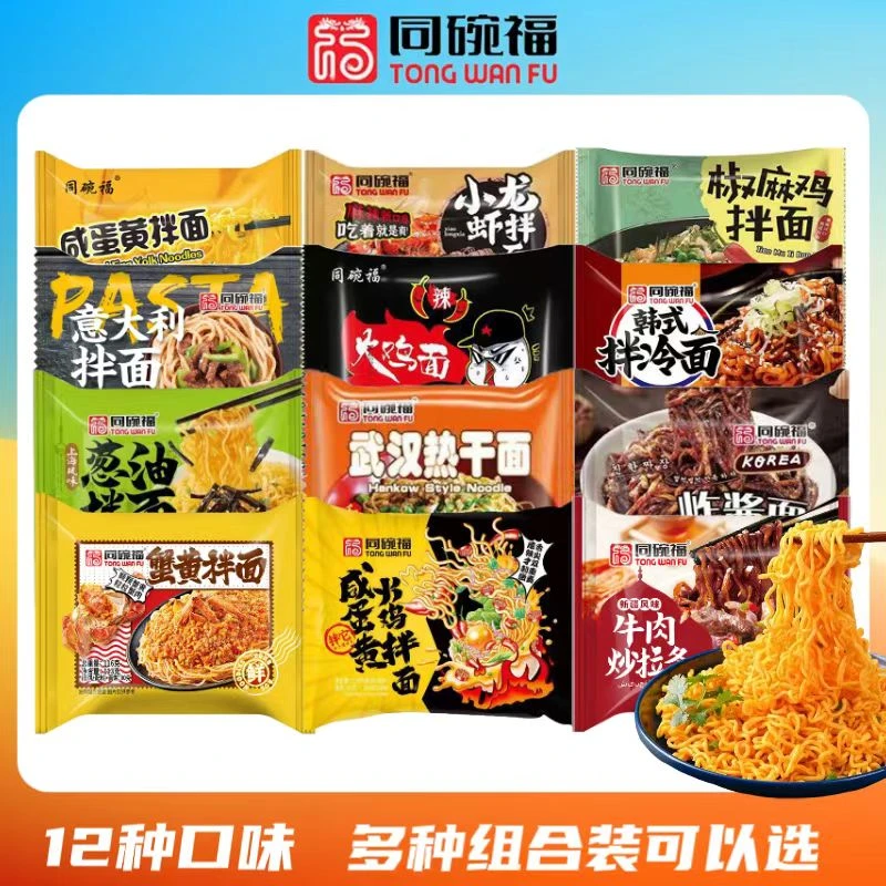 同碗福 【12种口味】咸蛋黄火鸡拌面免煮袋装方便面干拌面泡面整箱