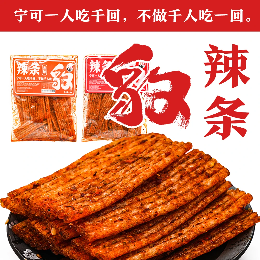 延安二道街豹辣条2袋