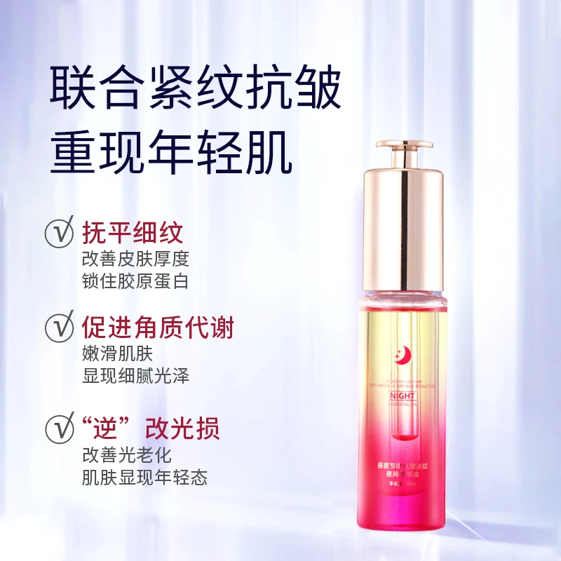 昼夜节律抗皱淡纹夜间精华油 保湿紧致抗初老精华液  A醇抗衰抗老
