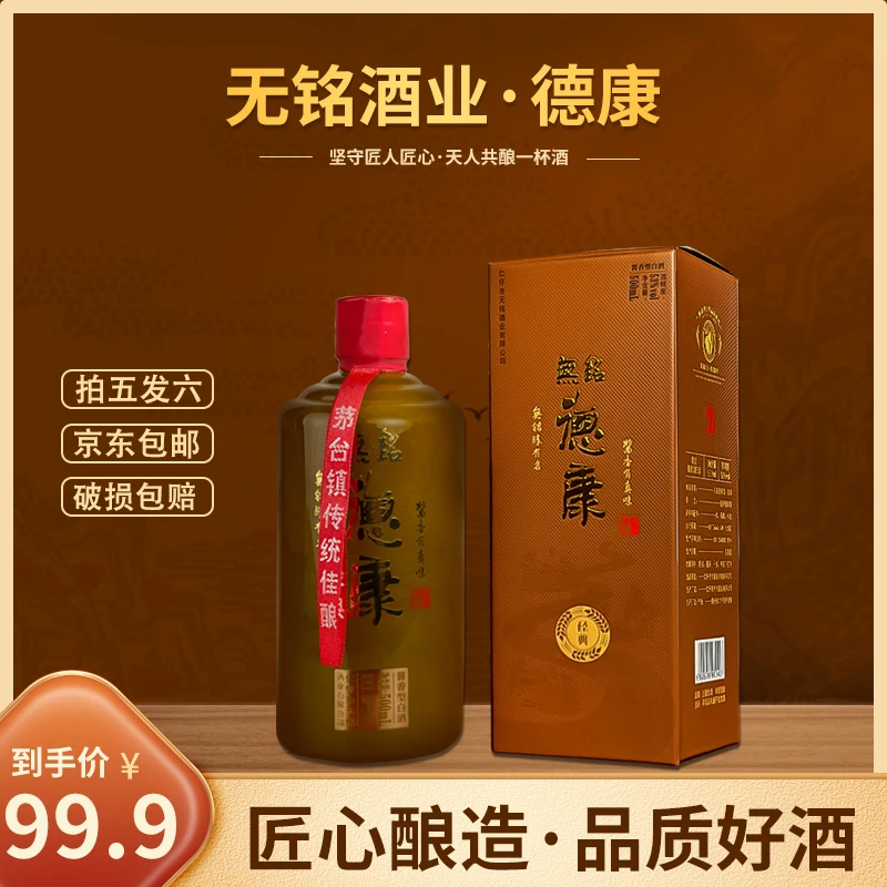 无铭德康经典【拍5发6】5年坤沙+10年老酒纯粮酿造酱香型白酒53%Vol